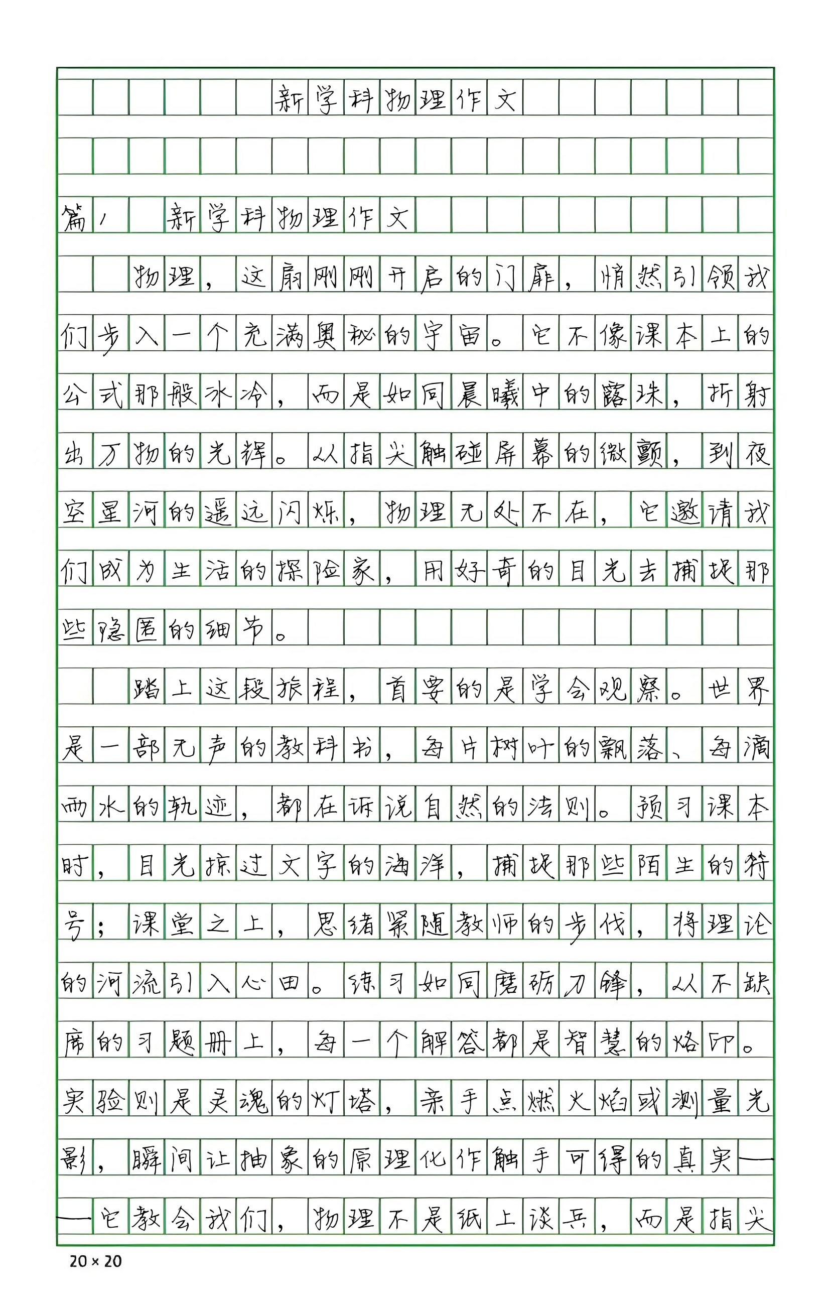感悟物理的世界,感悟物理的世界电子书