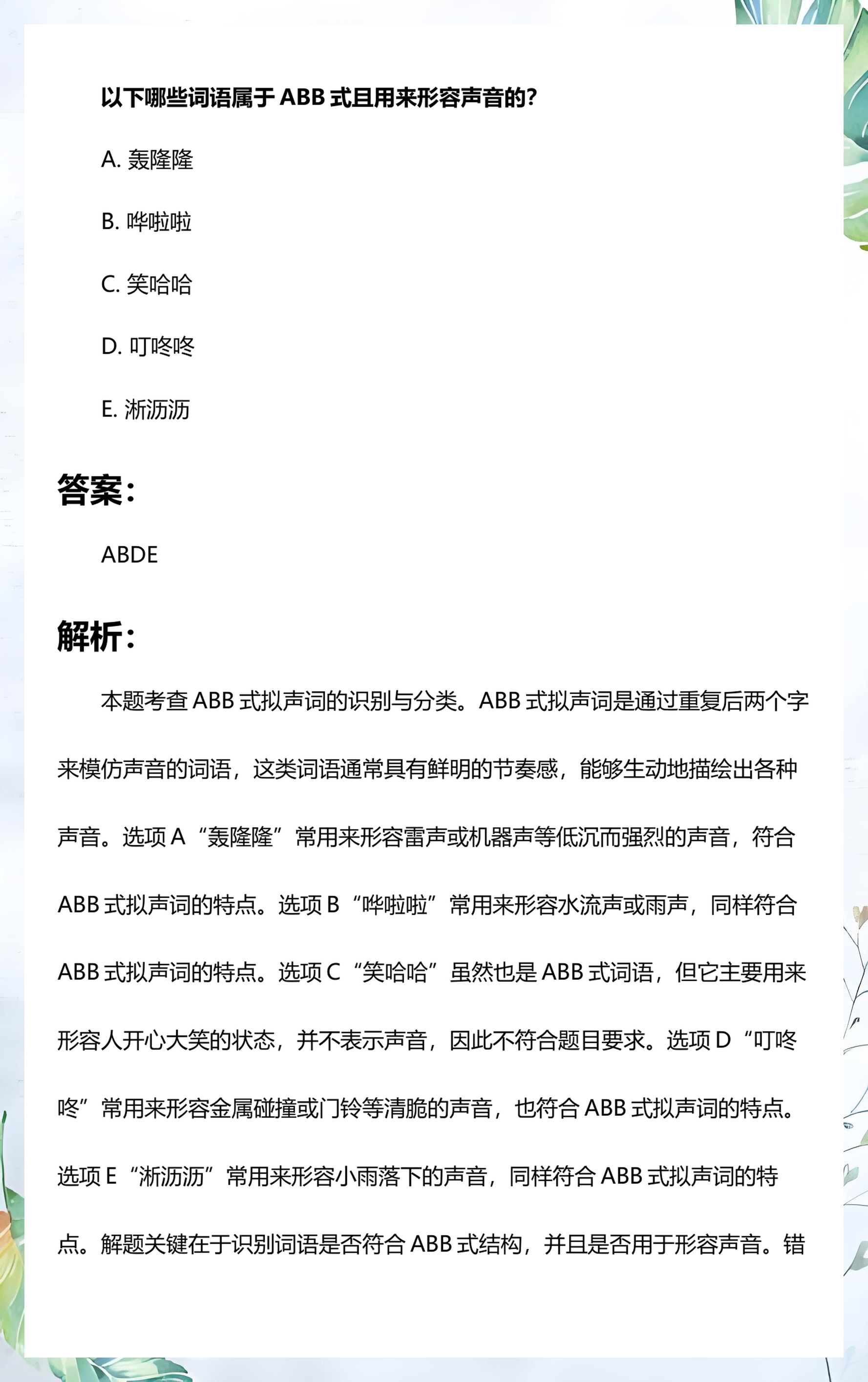 abb式的拟声词,abb式的拟声词语有哪些