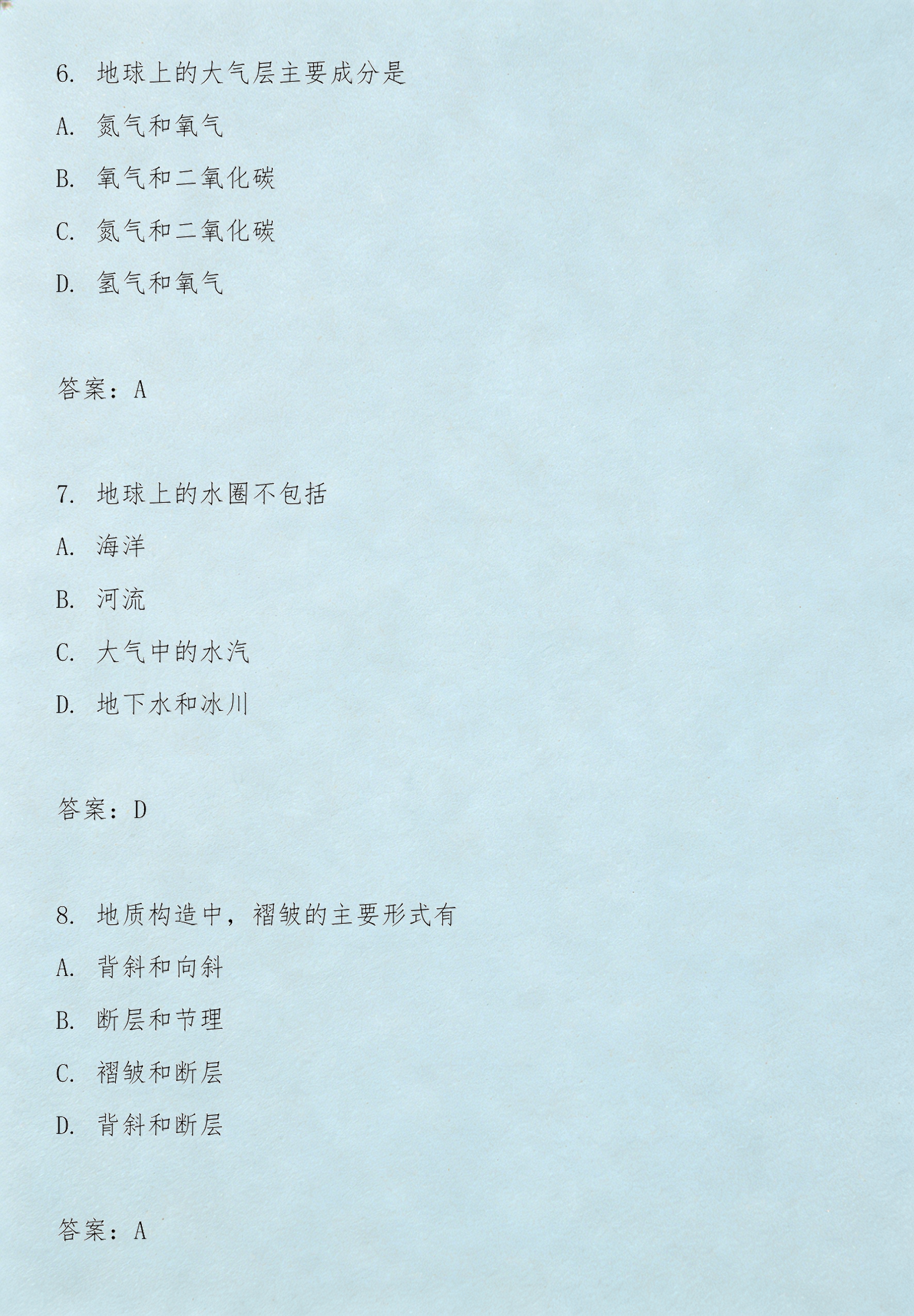 山东地球科学概论,山东地球科学概论真题