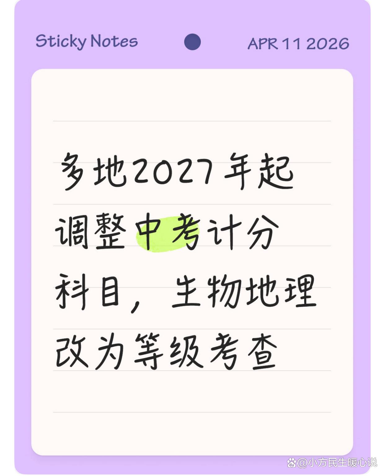 中考地理与生命科学,中考地理和生物不纳入中考成绩吗 中考地理与生命科学,中考地理和生物不纳入中考成绩吗