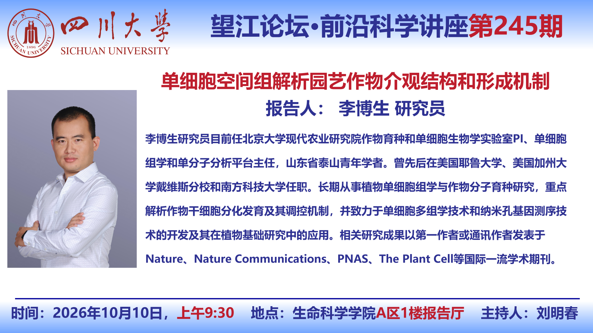 生命科学前沿讲座总结,生命科学在前进学术报告