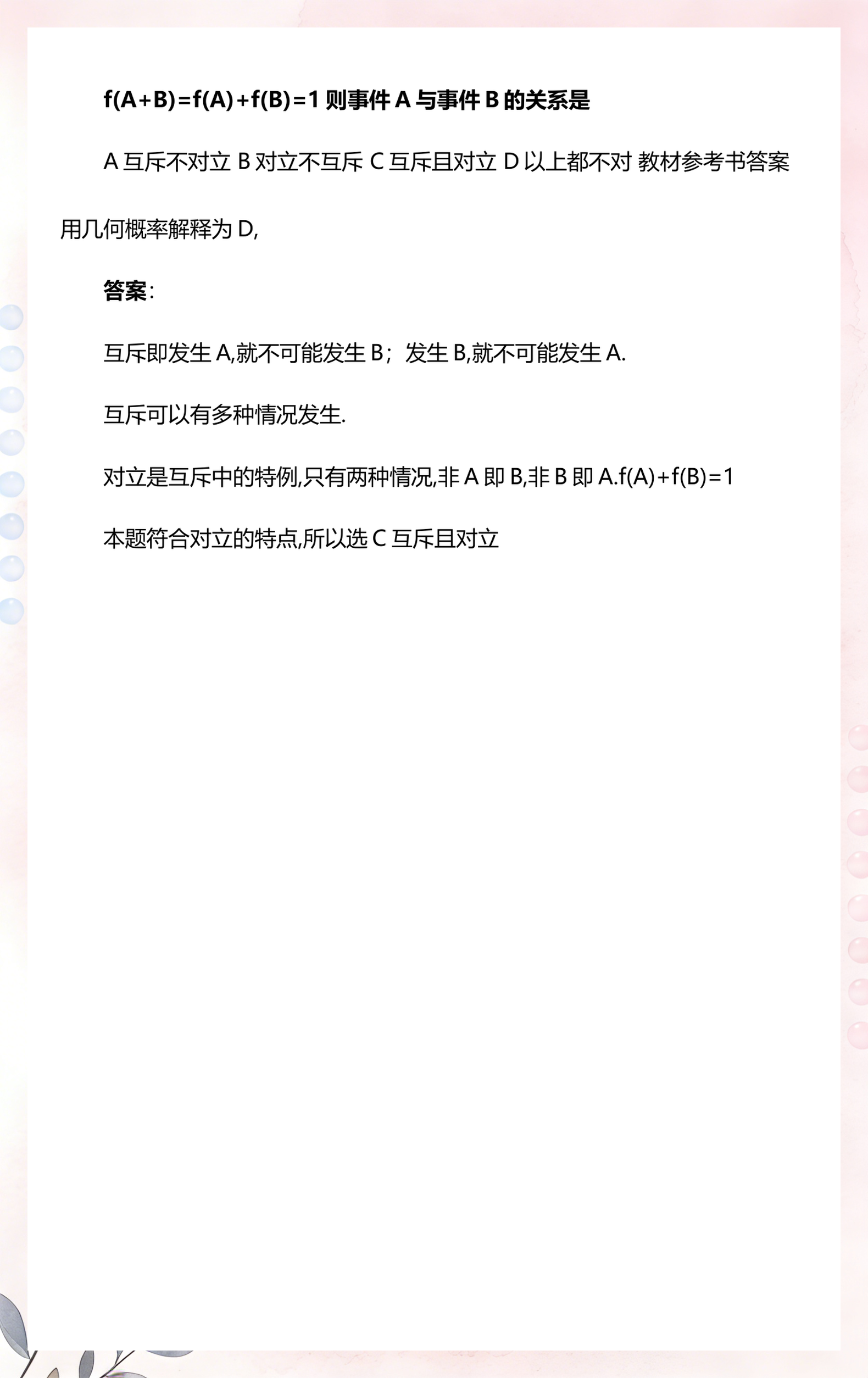对立事件和互斥事件,对立事件和互斥事件和独立事件