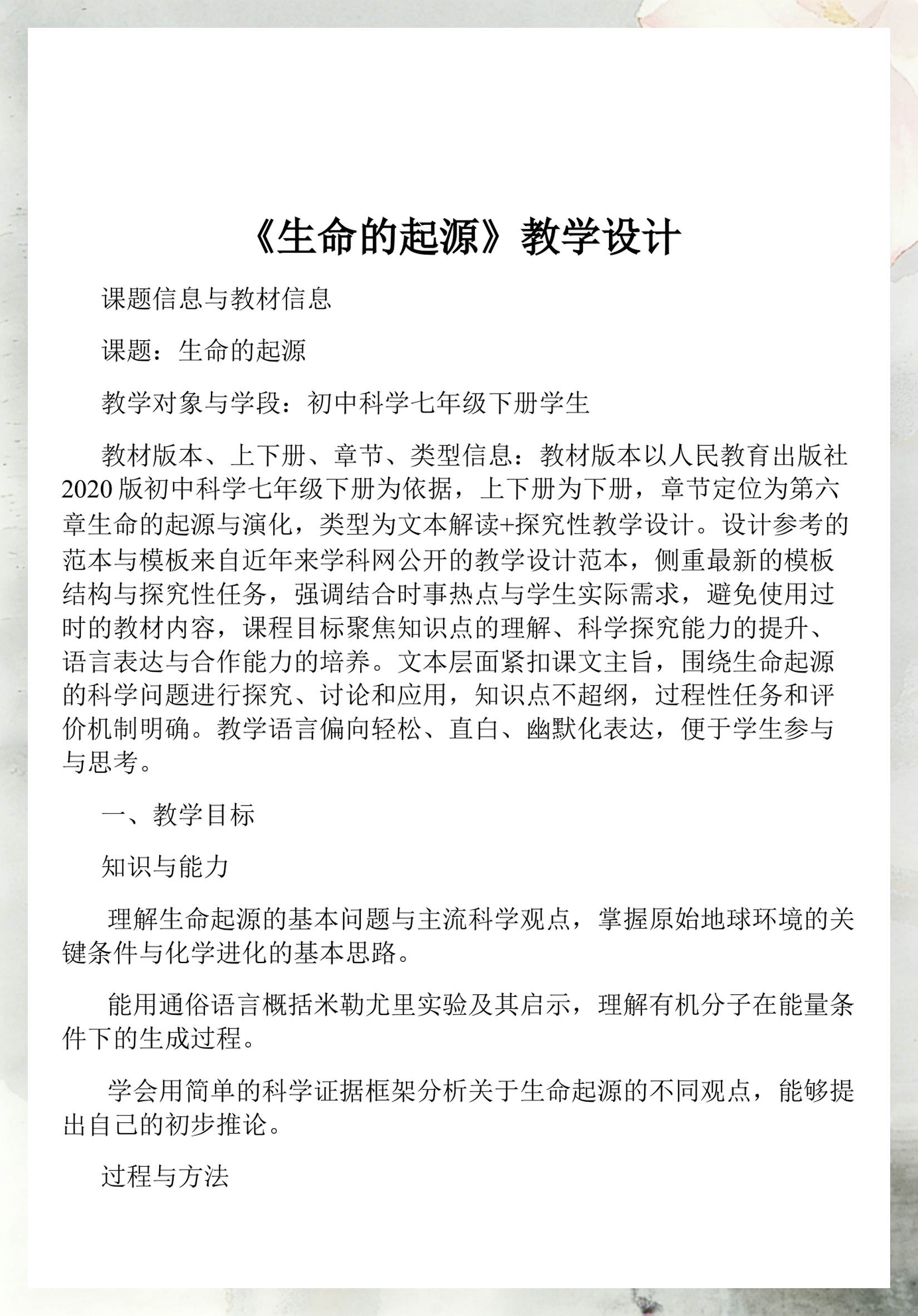 地球科学实验教案模板,地球科学概论 教材编写