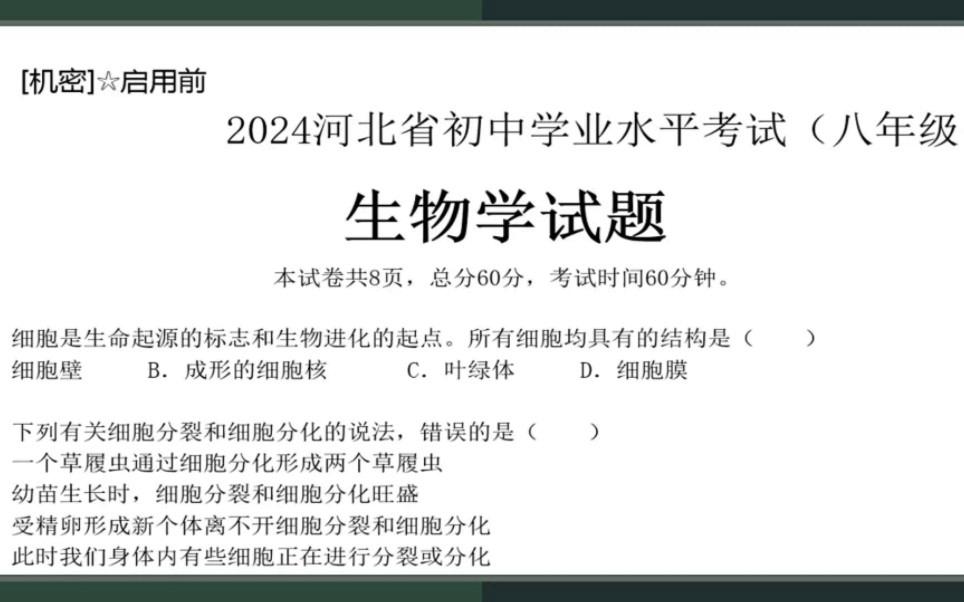 学业考试初中生命科学的简单介绍 学业考试初中生命科学的简单介绍