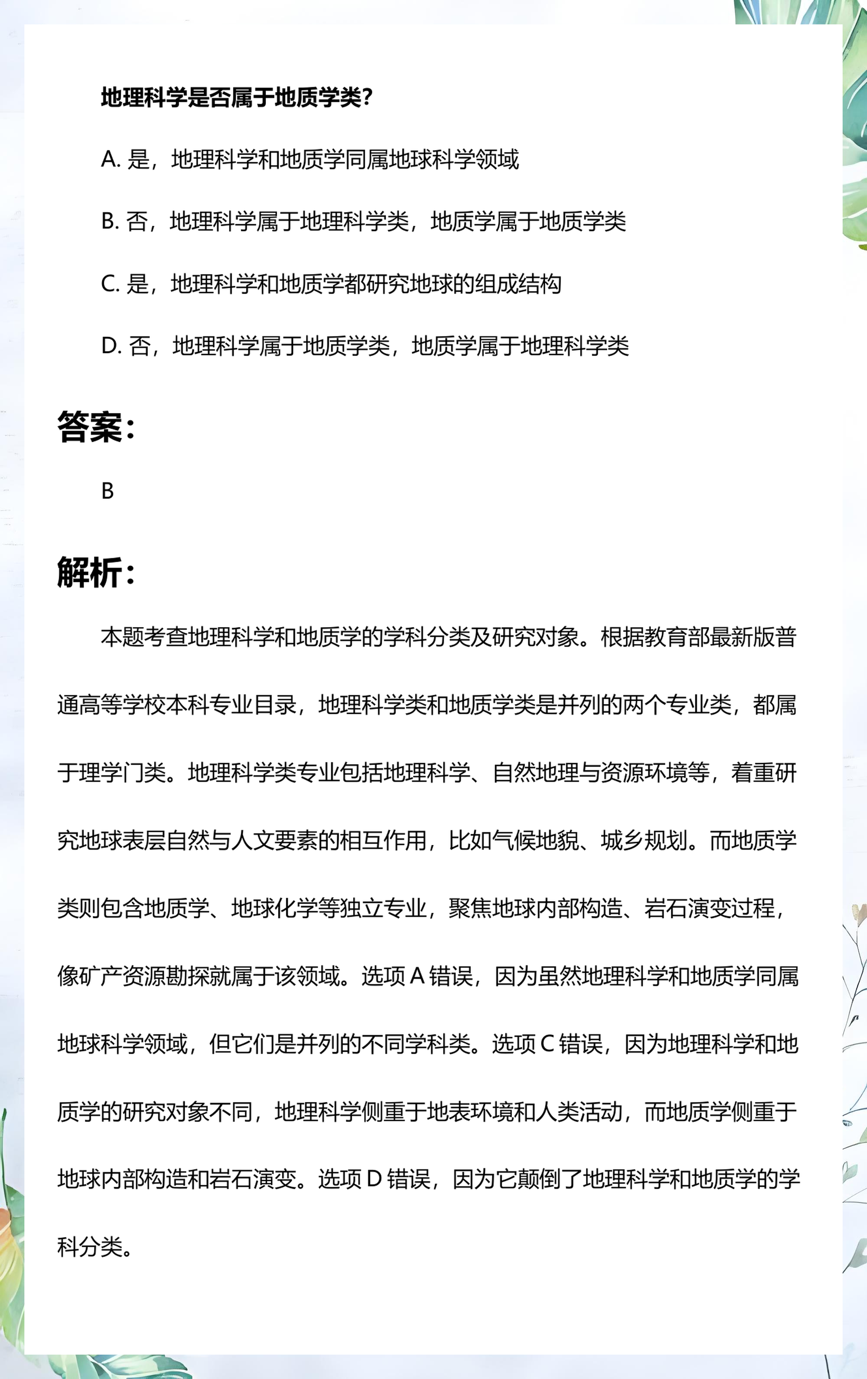 地质学是地球科学吗,地质学是地球科学吗为什么