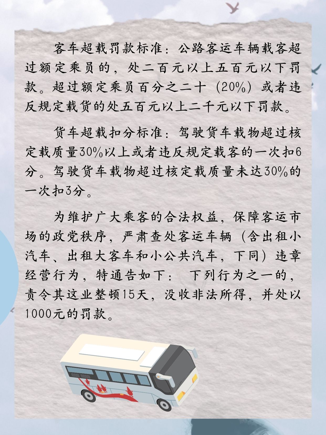 超员怎么处罚,面包车超员怎么处罚 超员怎么处罚,面包车超员怎么处罚
