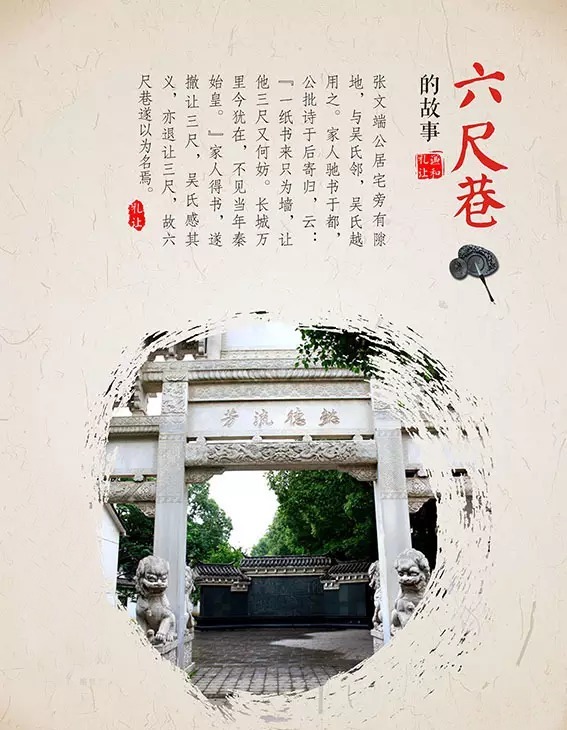 六尺巷位于哪里,六尺巷到底是哪里的