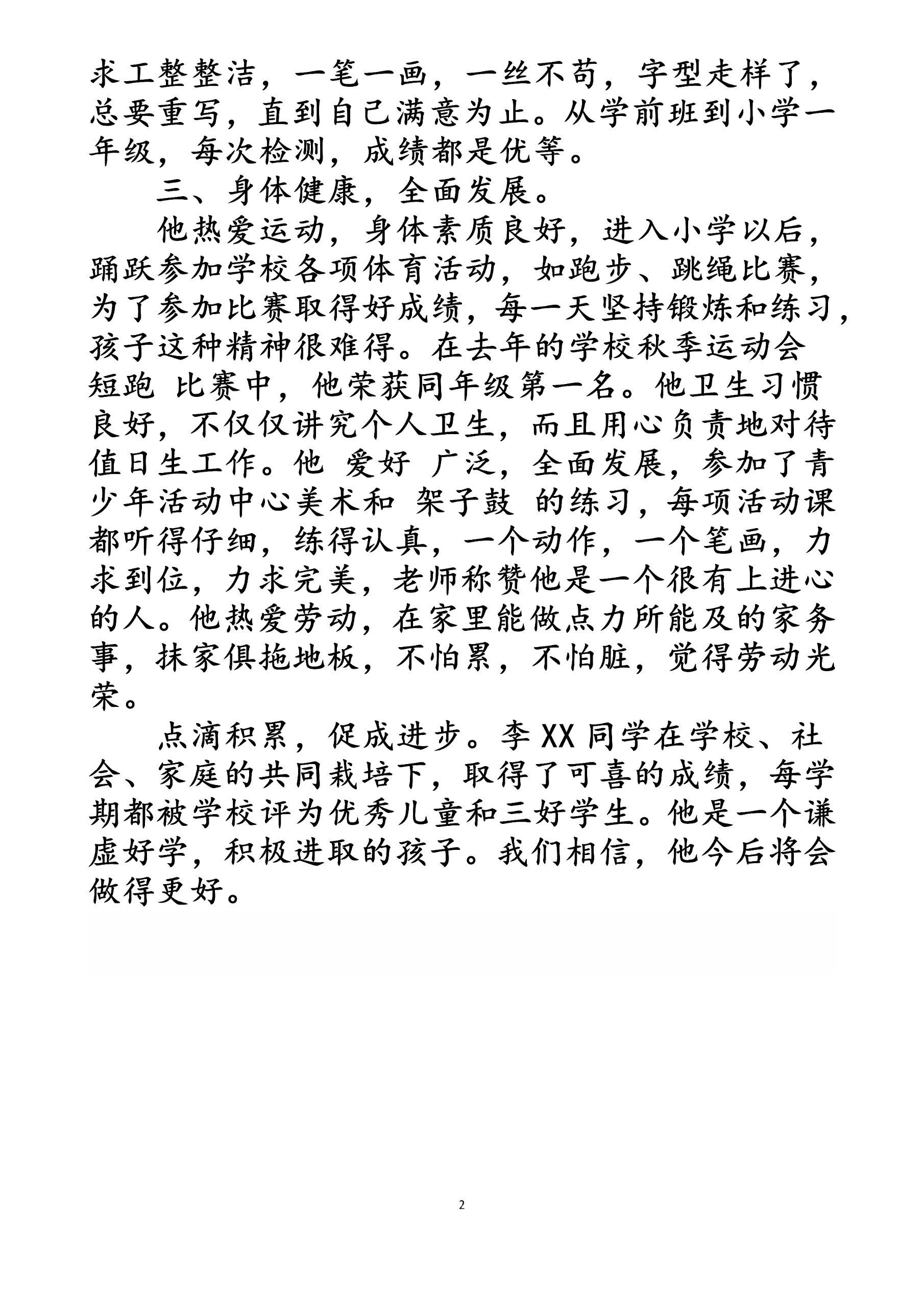 大学生主要事迹怎么写,大学生个人主要经历怎么写