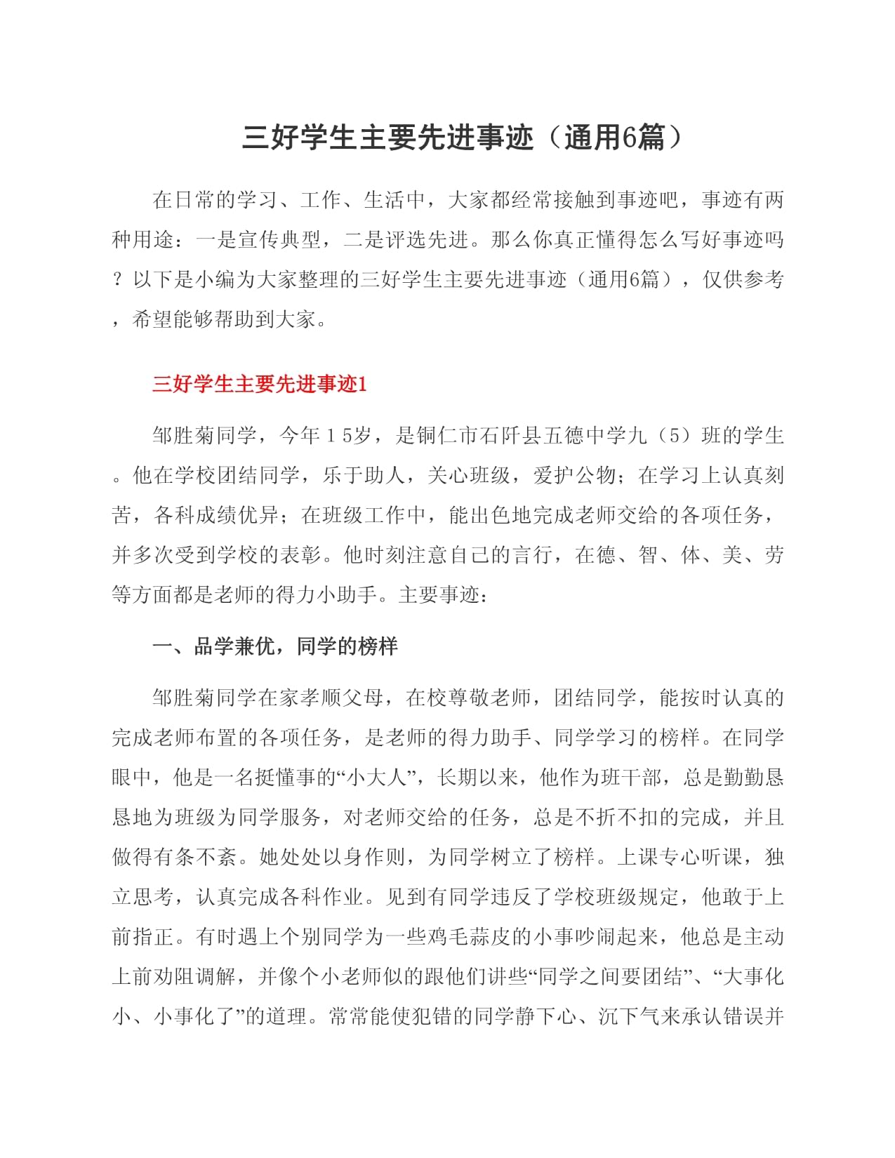 大学生主要事迹怎么写,大学生个人主要经历怎么写