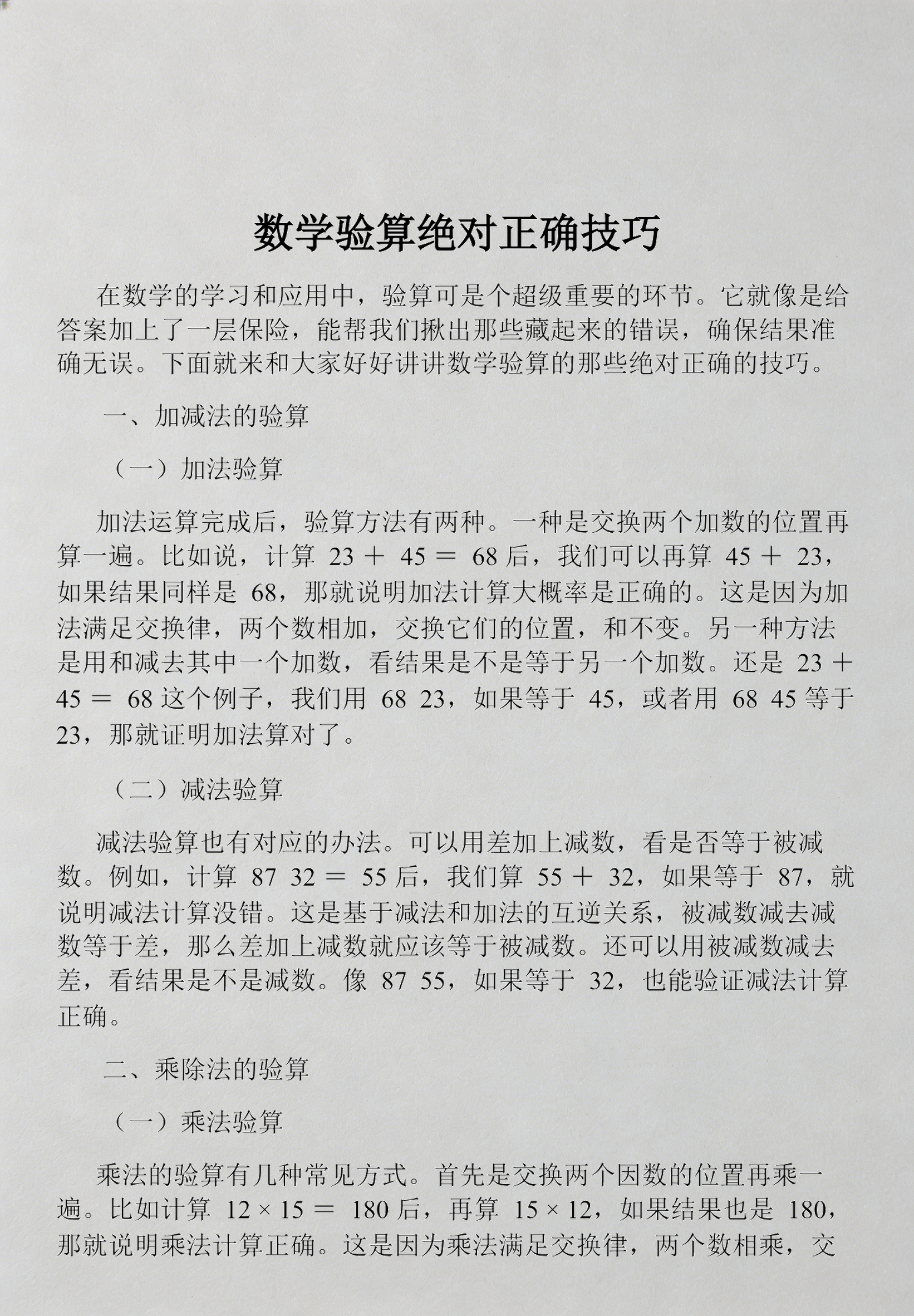 验算怎么算,验算怎么算三年级