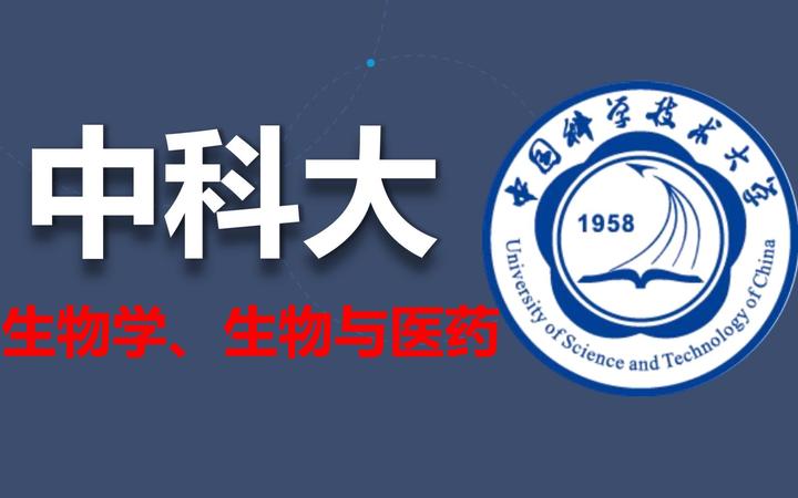 生命科学院中科大,生命科学院名单公示