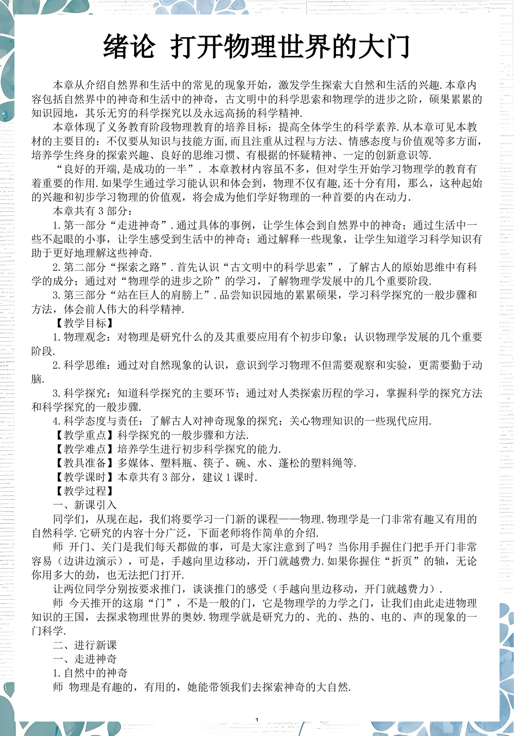 八走进物理世界,走进物理世界思维导图八年级上册 八走进物理世界,走进物理世界思维导图八年级上册