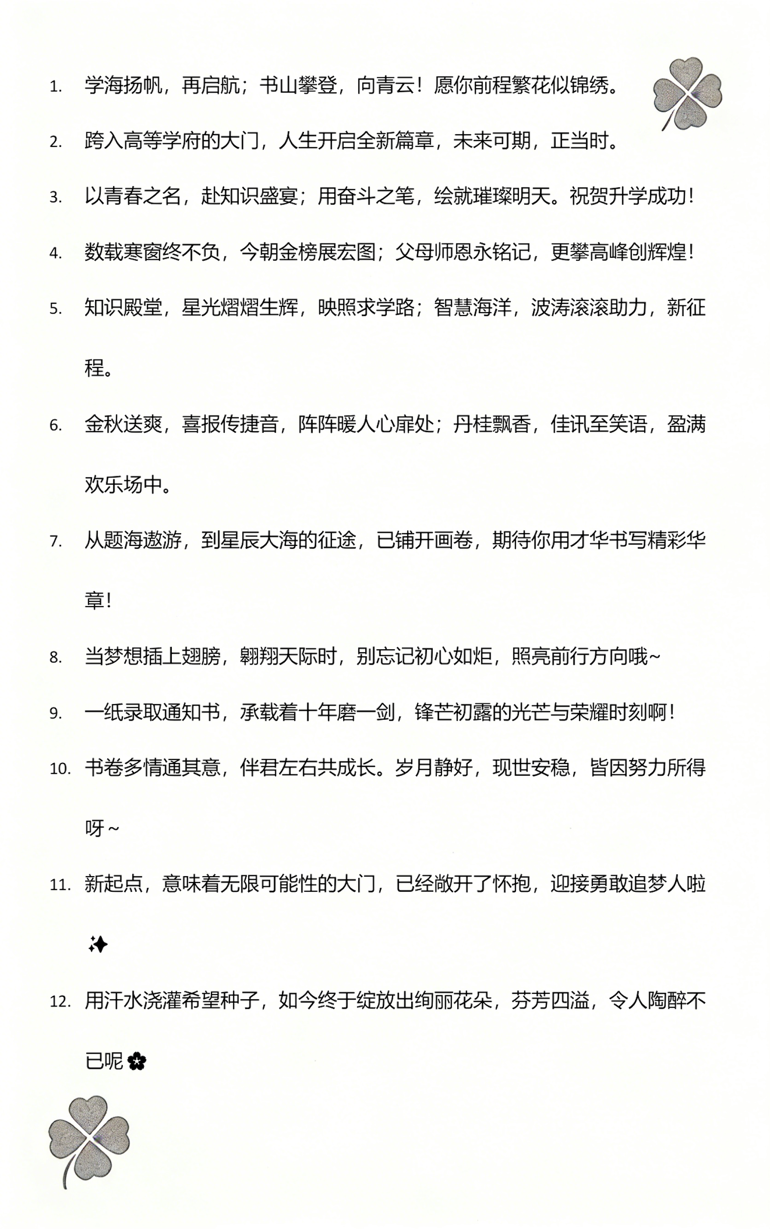 升学宴祝贺词,升学宴祝贺词四字