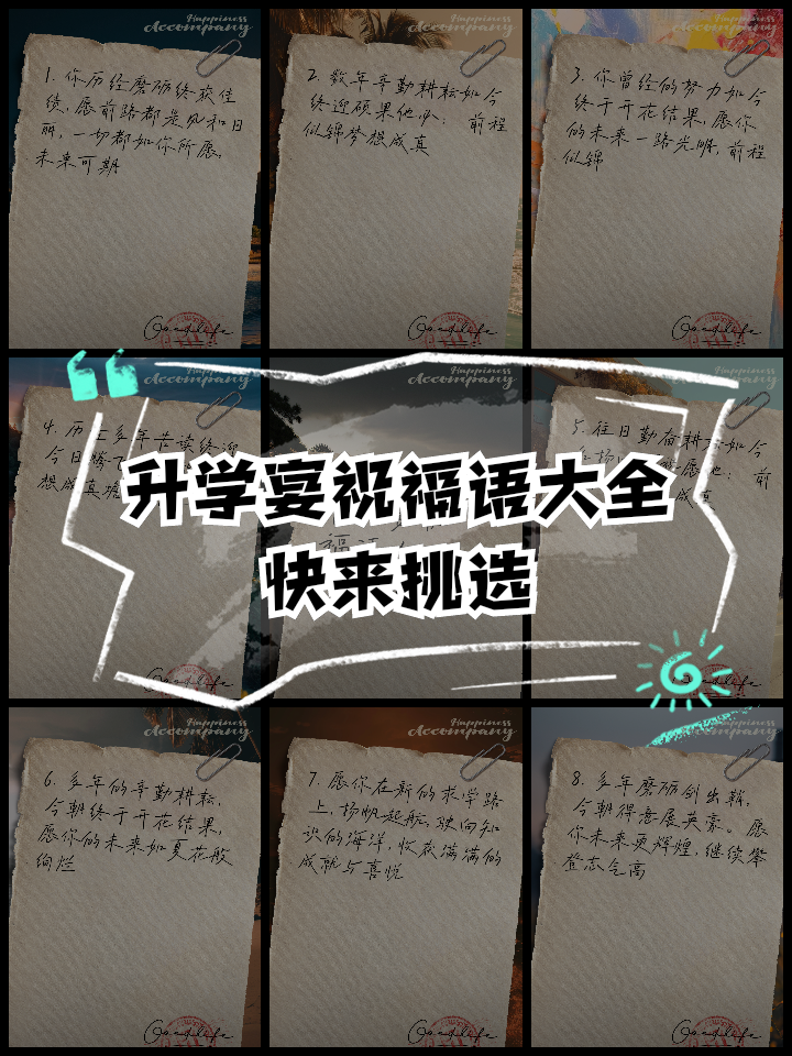 升学宴祝贺词,升学宴祝贺词四字 升学宴祝贺词,升学宴祝贺词四字