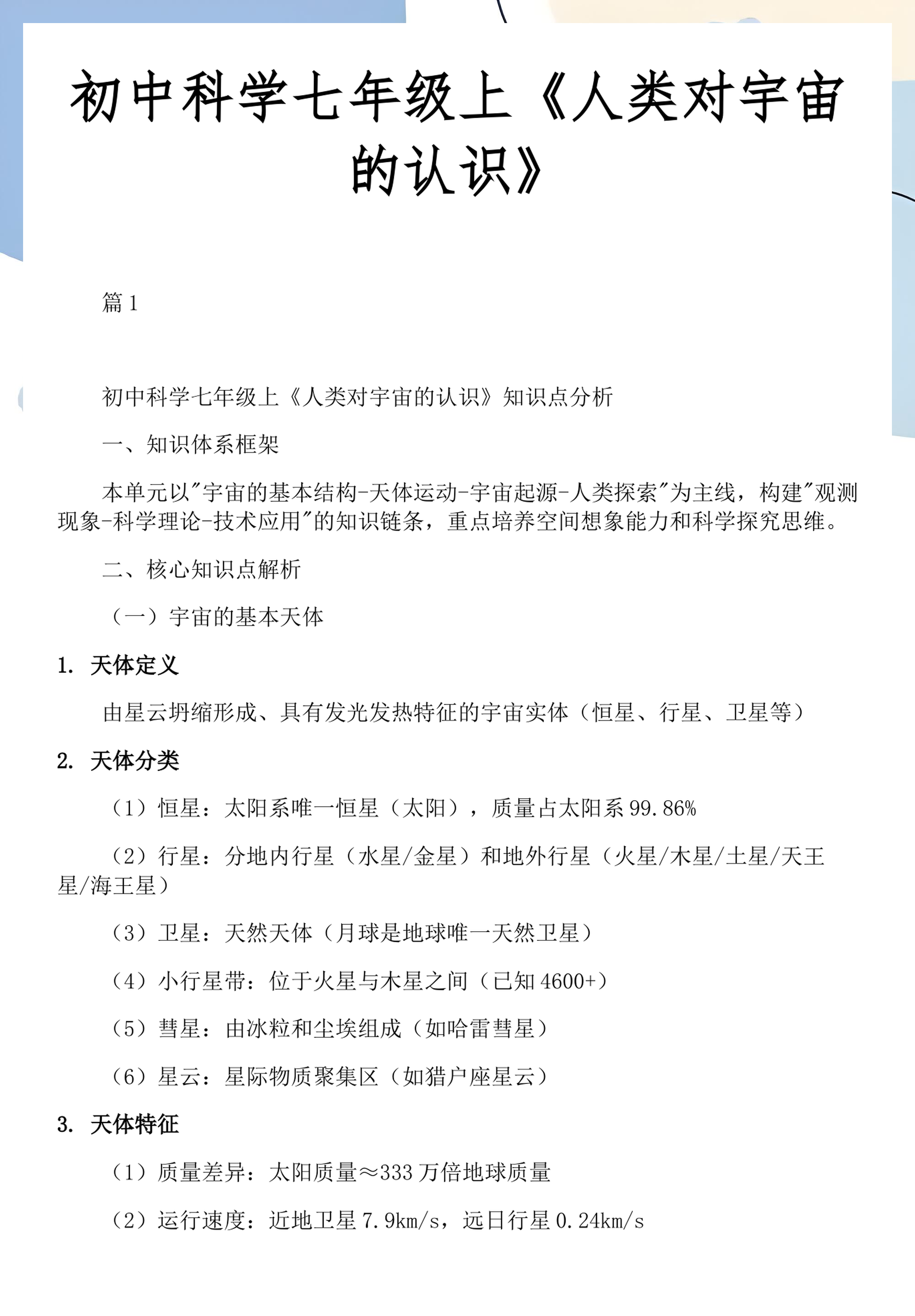 宇宙和地球科学知识,宇宙和地球的关系手抄报 宇宙和地球科学知识,宇宙和地球的关系手抄报