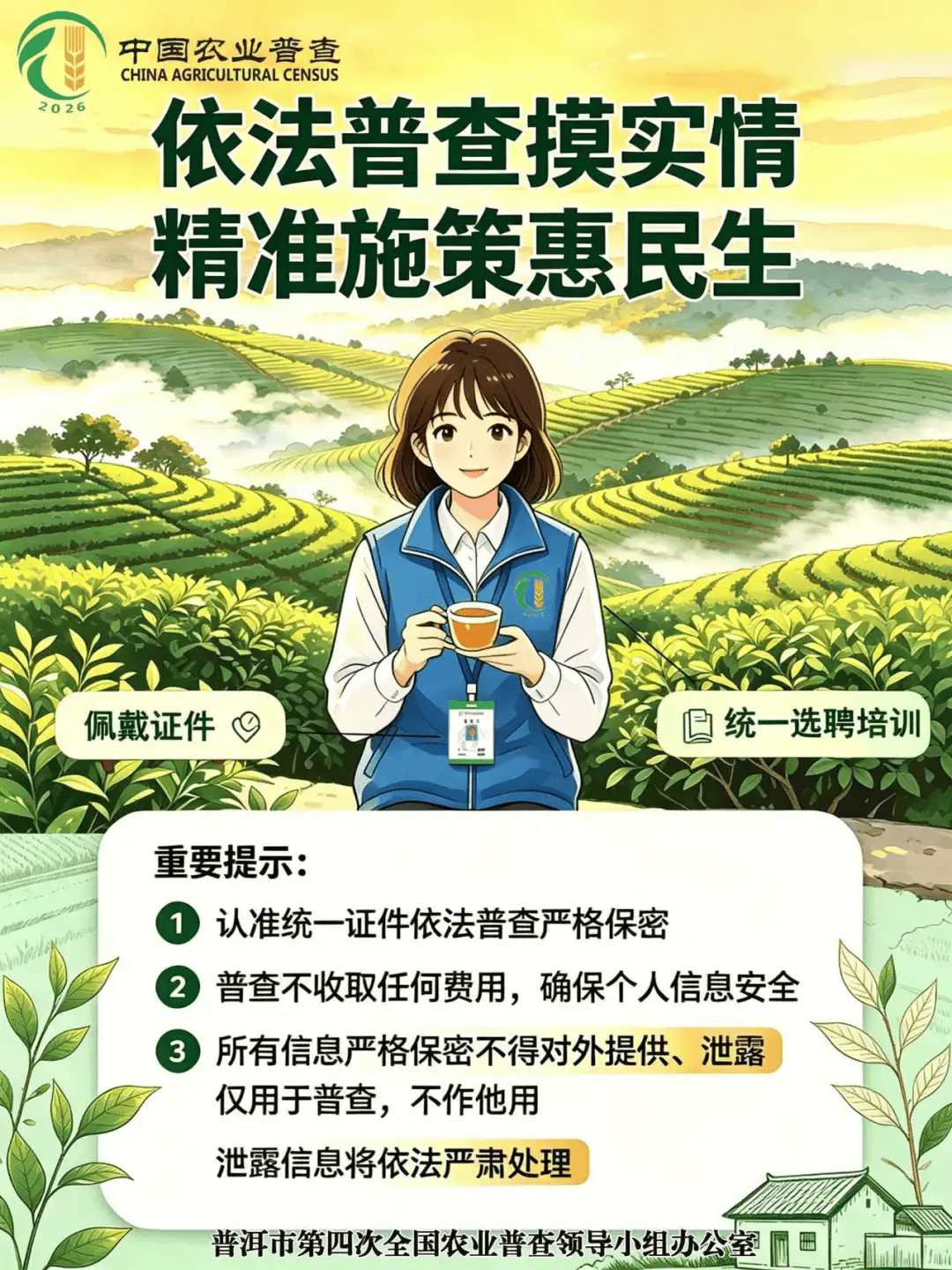 农业普查几年一次,农业普查几年一次逢6还是7