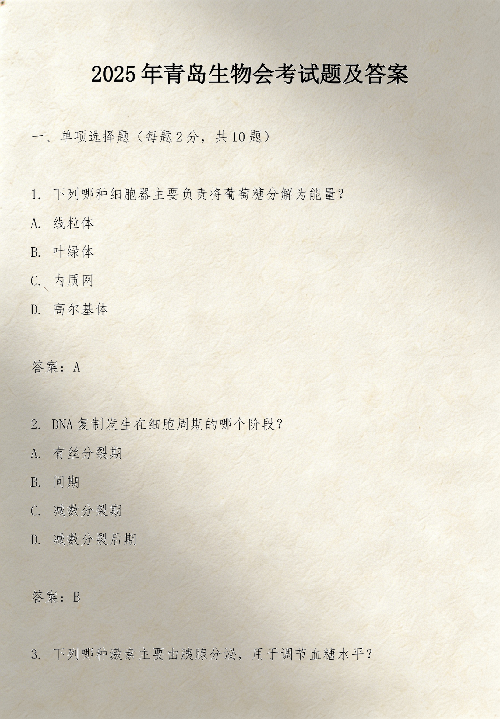 上海生命科学考题,上海初中生命科学考纲