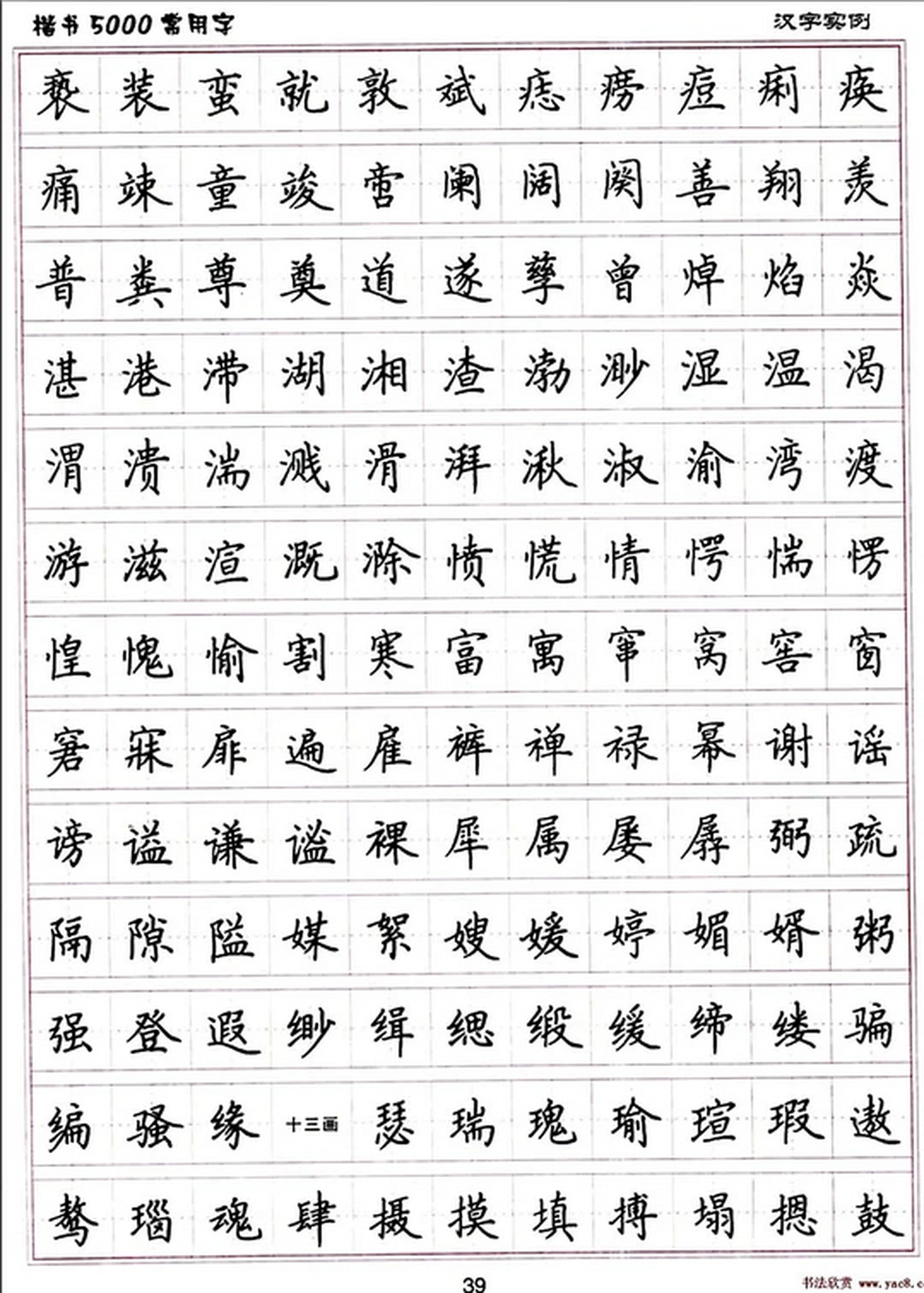 正楷字怎么写,什么是正楷字怎么写