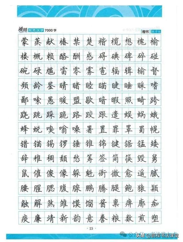 正楷字怎么写,什么是正楷字怎么写 正楷字怎么写,什么是正楷字怎么写