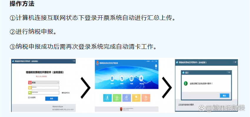金税盘报税流程,金税盘怎么报税步骤