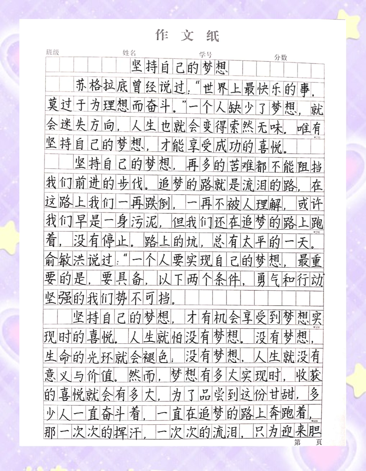 追求梦想的事例,追求梦想的事例50字