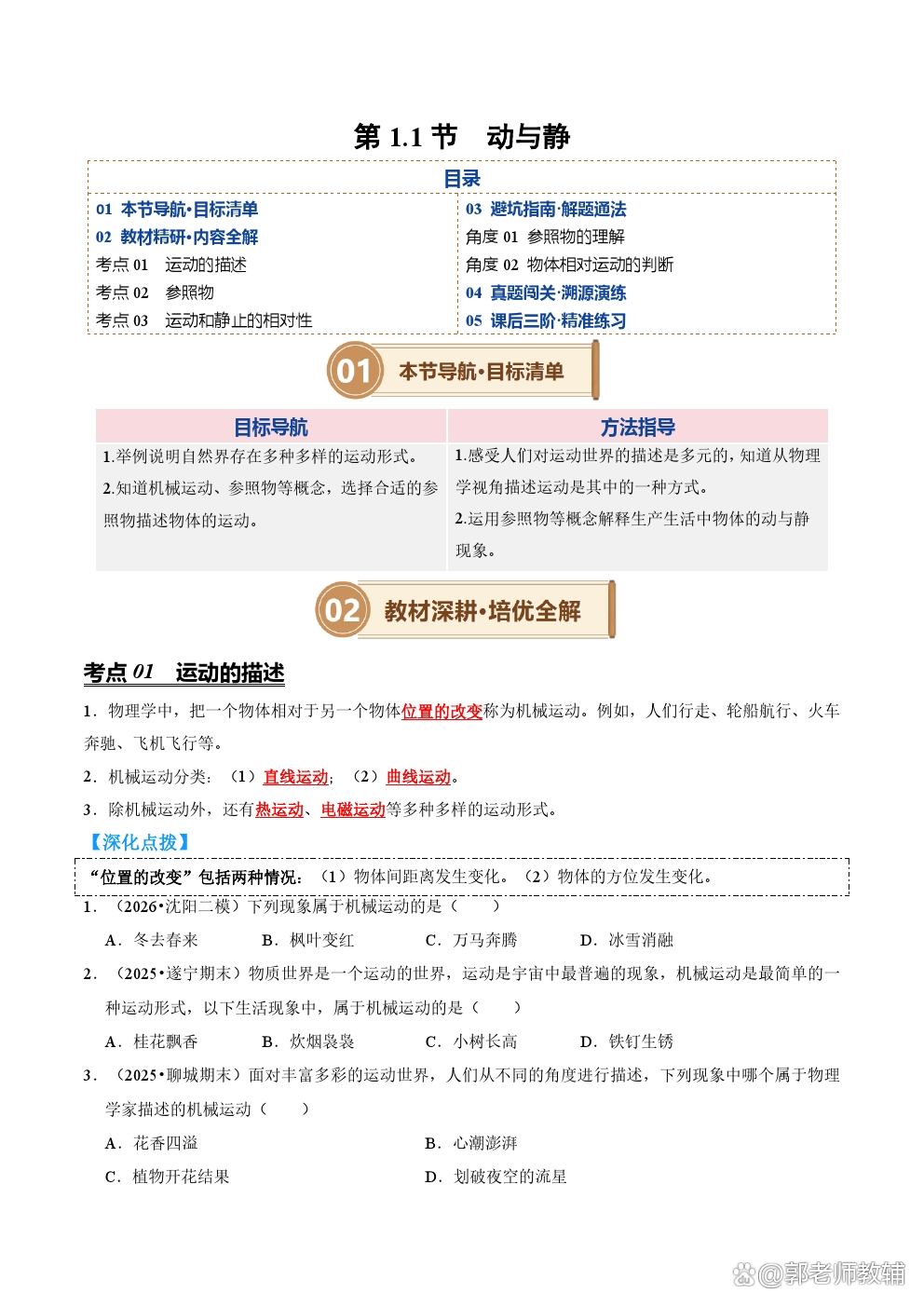 物理运动的世界动与静,物理运动的世界思维导图怎么画