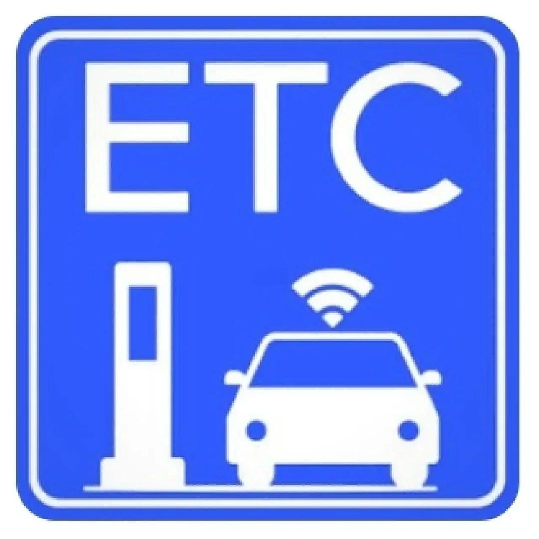 支付宝办理etc,支付宝办理etc安全可靠吗