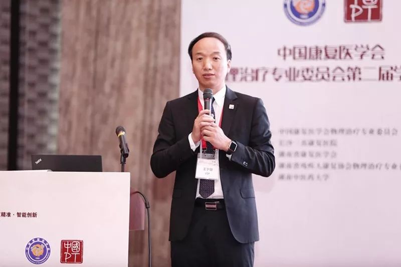 世界物理康复协会,2020年物理医学与康复年会