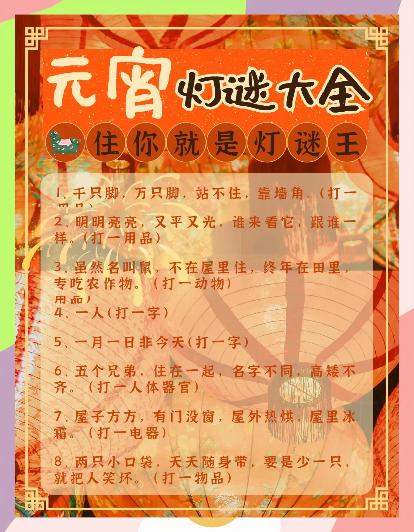 猜灯谜源于哪个朝代,猜灯谜源于哪朝唐朝汉朝周朝秦朝