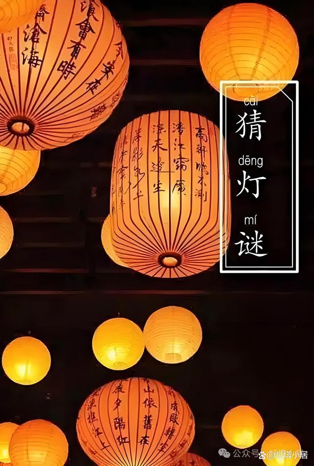 猜灯谜源于哪个朝代,猜灯谜源于哪朝唐朝汉朝周朝秦朝