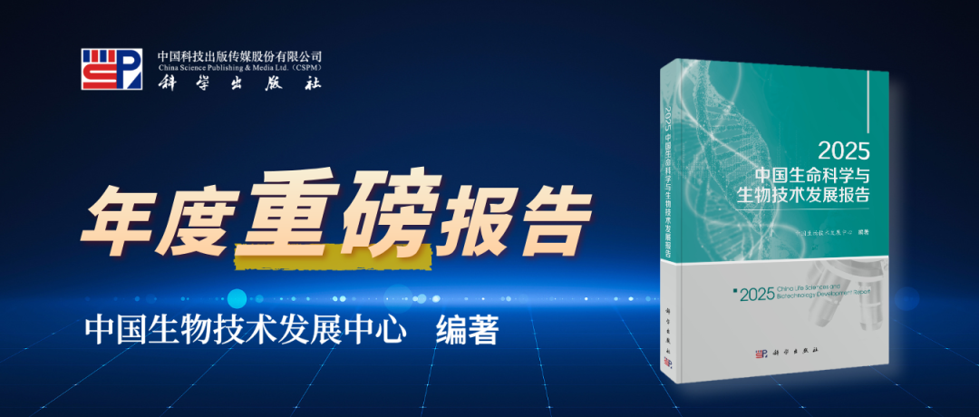 生命科学经济与政策,生命科学与健康产业蓝皮书