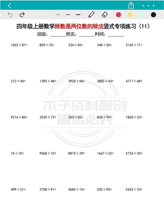 除法竖式计算,除法竖式计算题100道