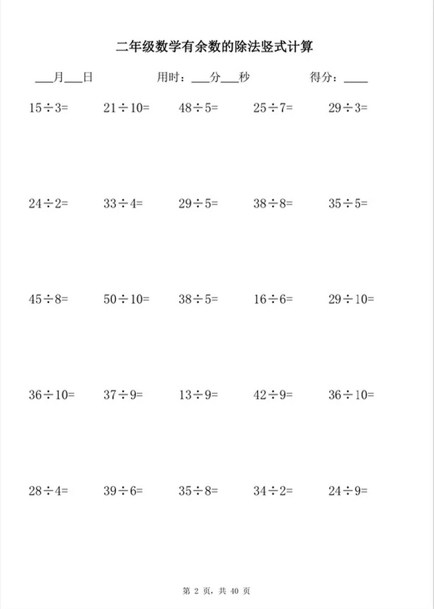 除法竖式计算,除法竖式计算题100道 除法竖式计算,除法竖式计算题100道