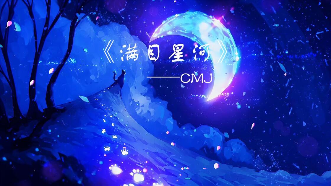 满目星河皆是你下一句,满目星河皆是你的上一句是什么