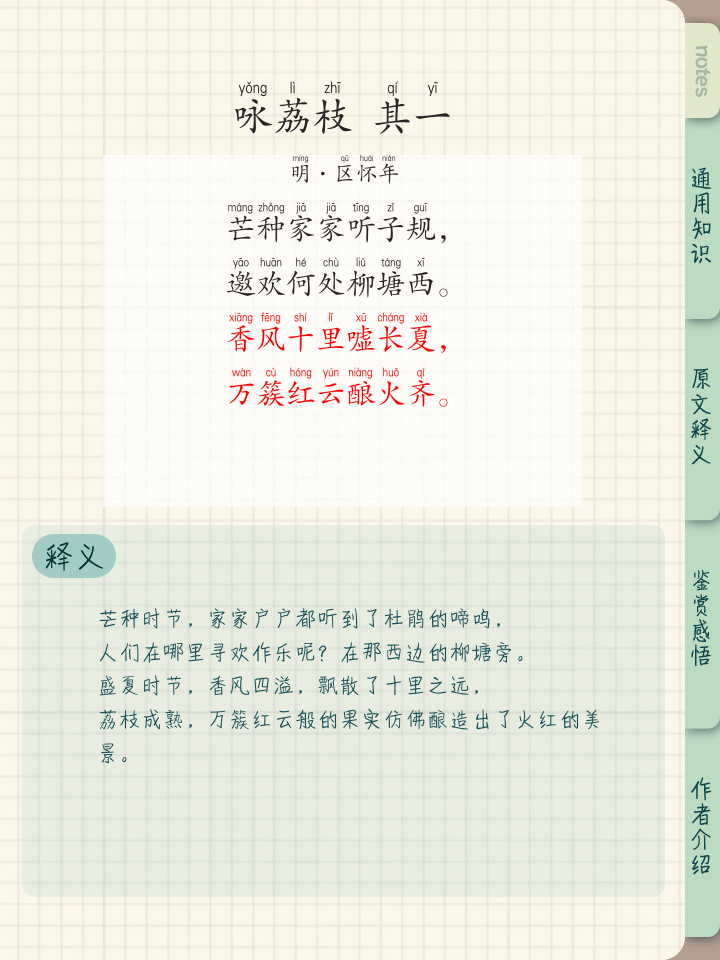 杨贵妃吃荔枝的诗句,杨贵妃荔枝的出处诗句