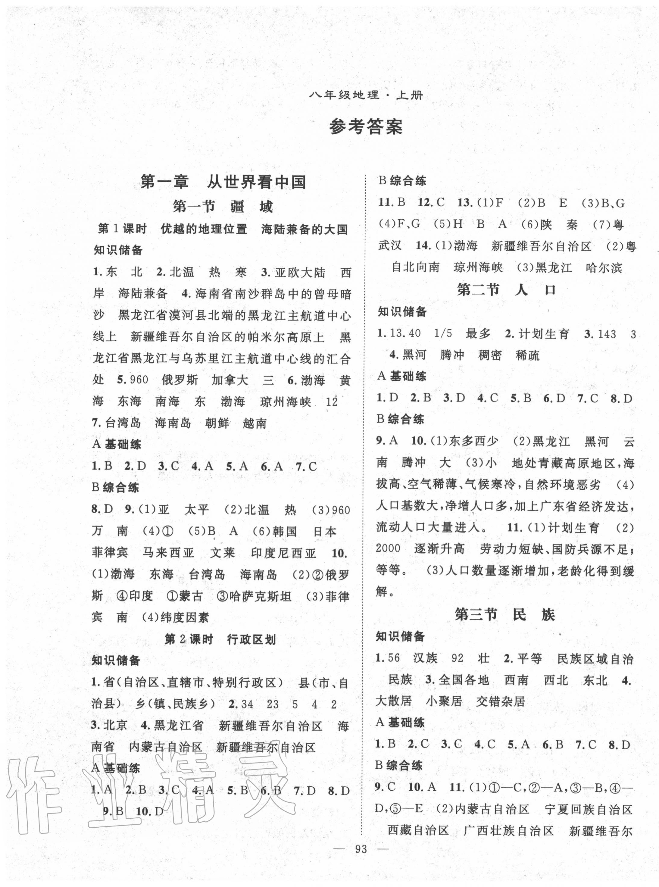基础地球科学答案,地球科学概论试题B 基础地球科学答案,地球科学概论试题B