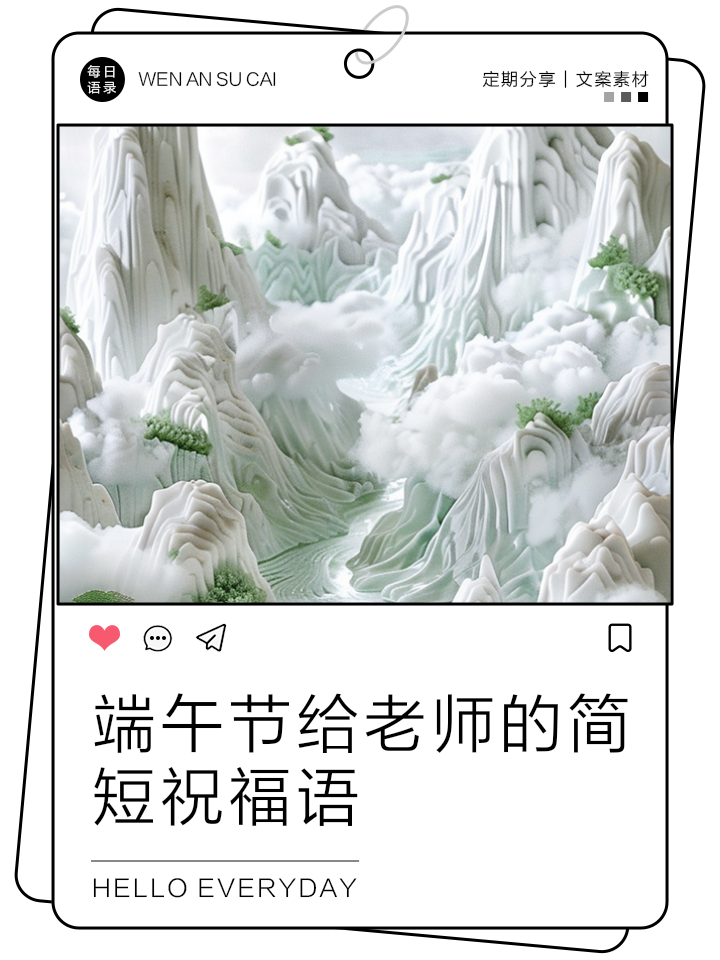 端午给老师的祝福语简短,端午给老师的祝福语简短唯美 端午给老师的祝福语简短,端午给老师的祝福语简短唯美