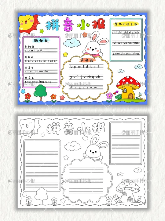 怎么做电子小报,怎么做电子小报模板