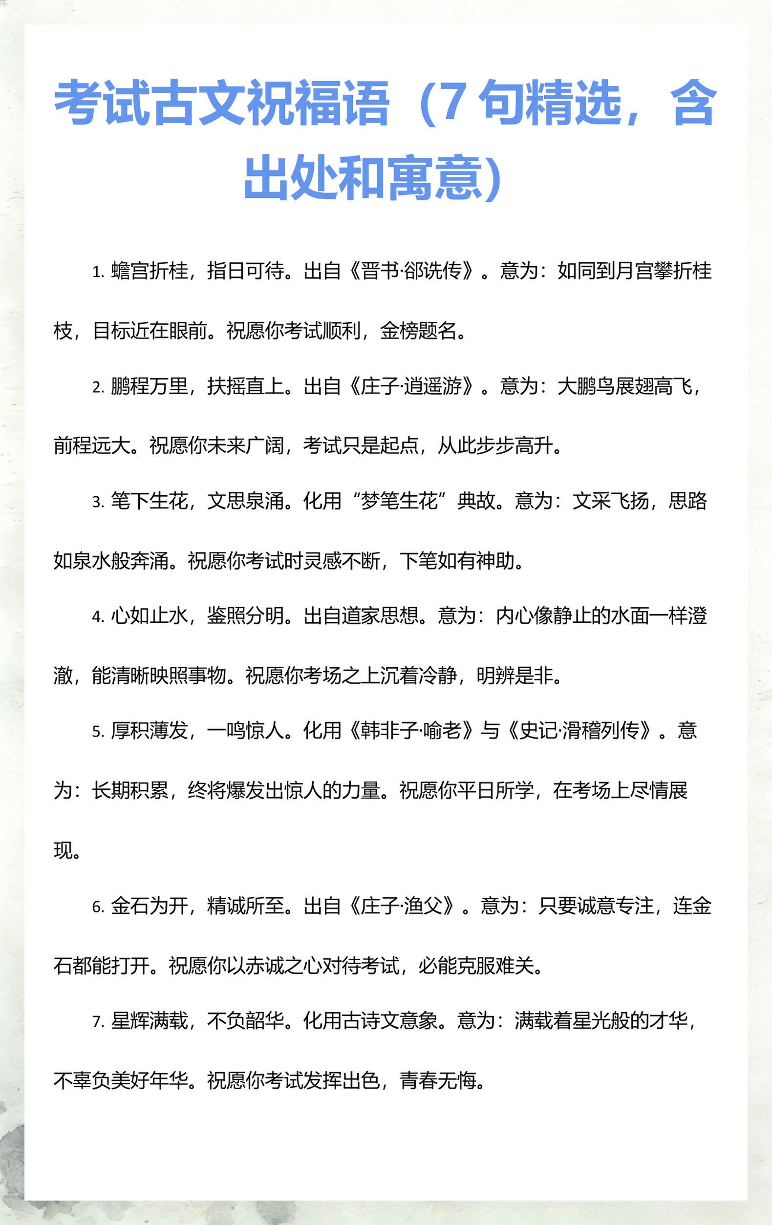 祝福考试顺利的话,祝福考试过关的话怎么说