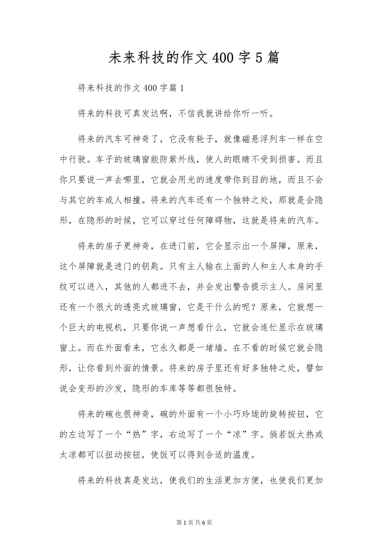 最新科技前沿技术作文,未来科技作文300字完整版 最新科技前沿技术作文,未来科技作文300字完整版