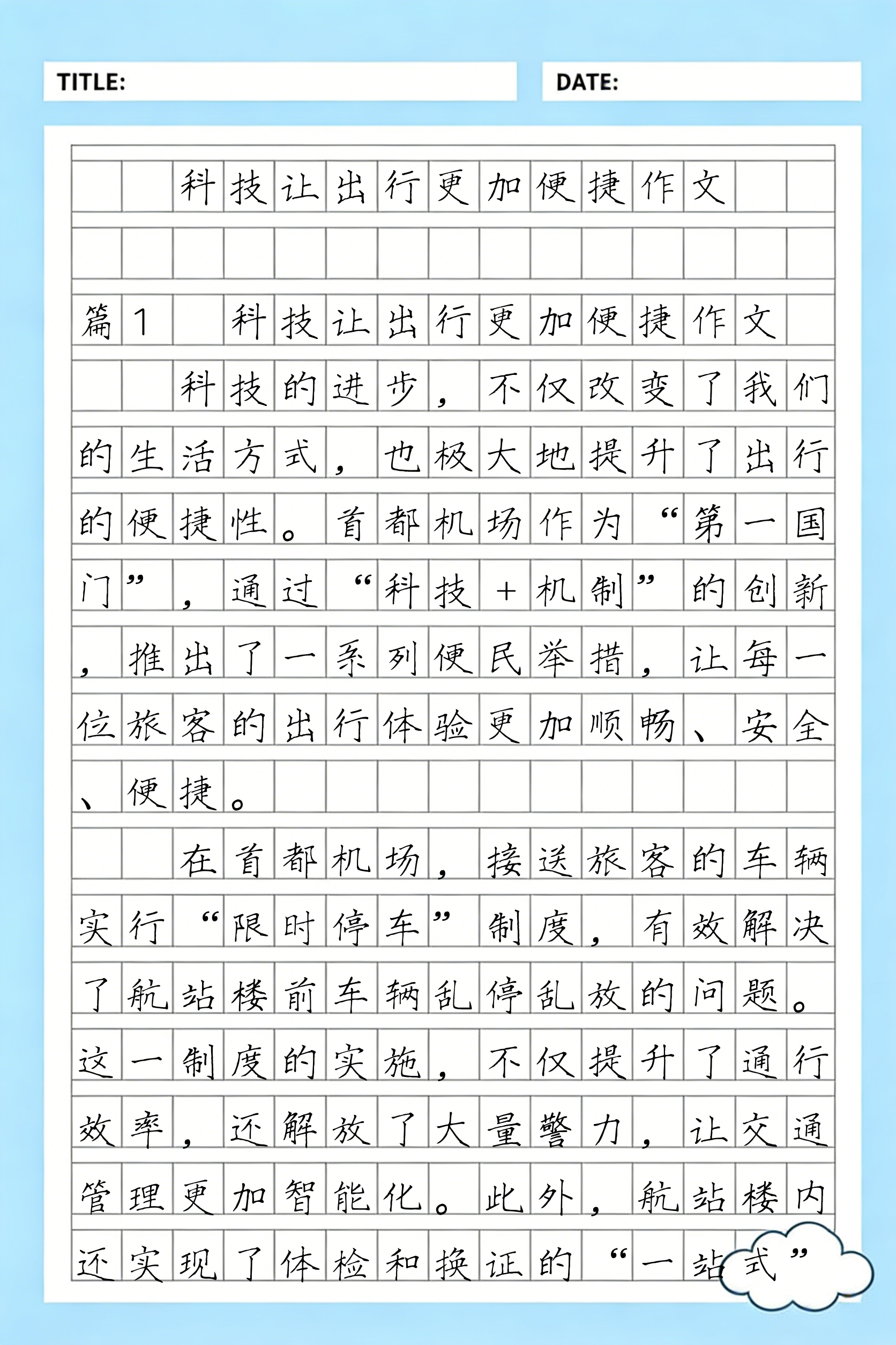 最新科技前沿技术作文,未来科技作文300字完整版 最新科技前沿技术作文,未来科技作文300字完整版
