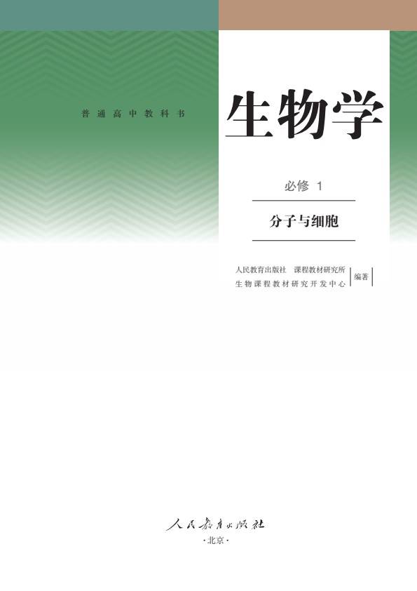 生命科学导论pdf,生命科学导论宋晓峰黄凤玲2024年3月 生命科学导论pdf,生命科学导论宋晓峰黄凤玲2024年3月