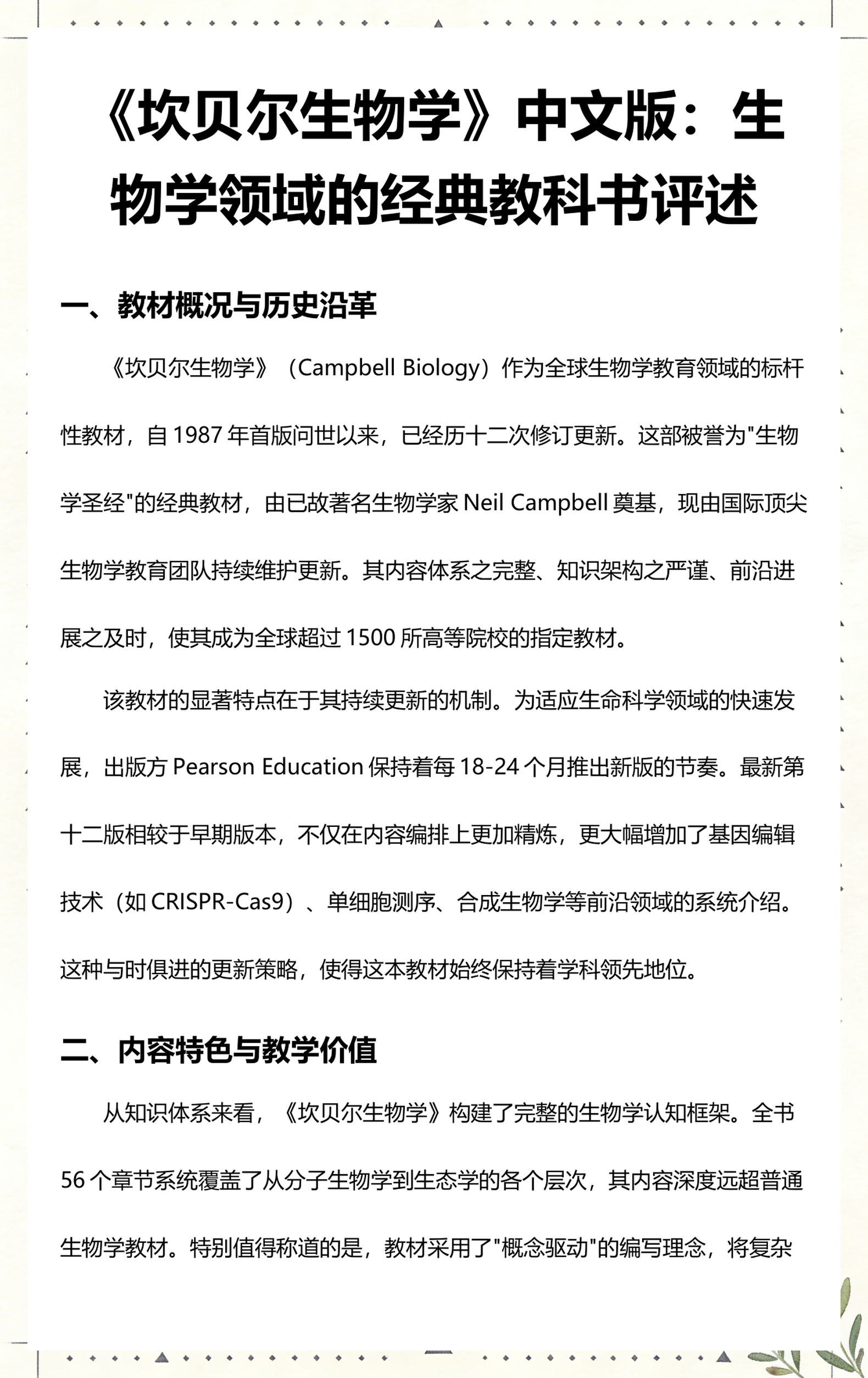 生命科学推荐教科书吗,生命科学推荐教科书吗知乎 生命科学推荐教科书吗,生命科学推荐教科书吗知乎