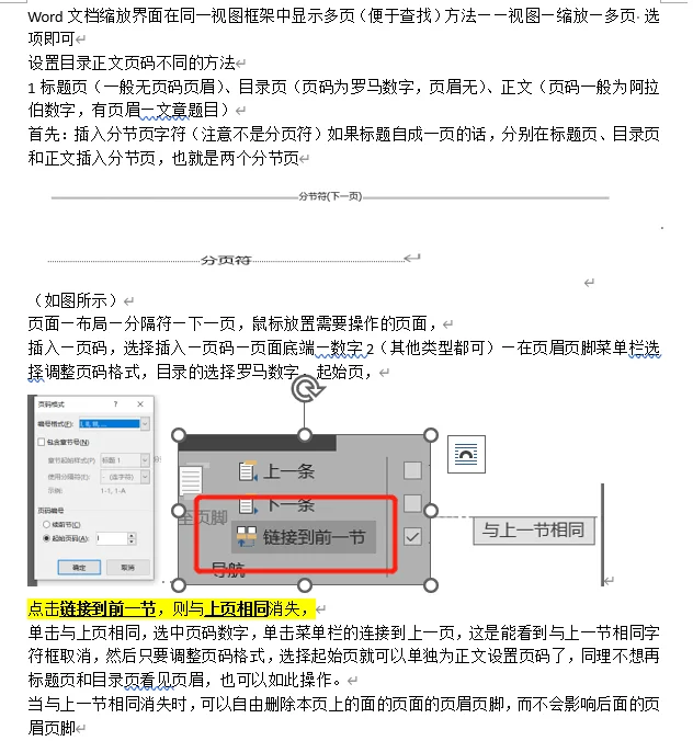 页眉在哪,页眉在哪加一条横线