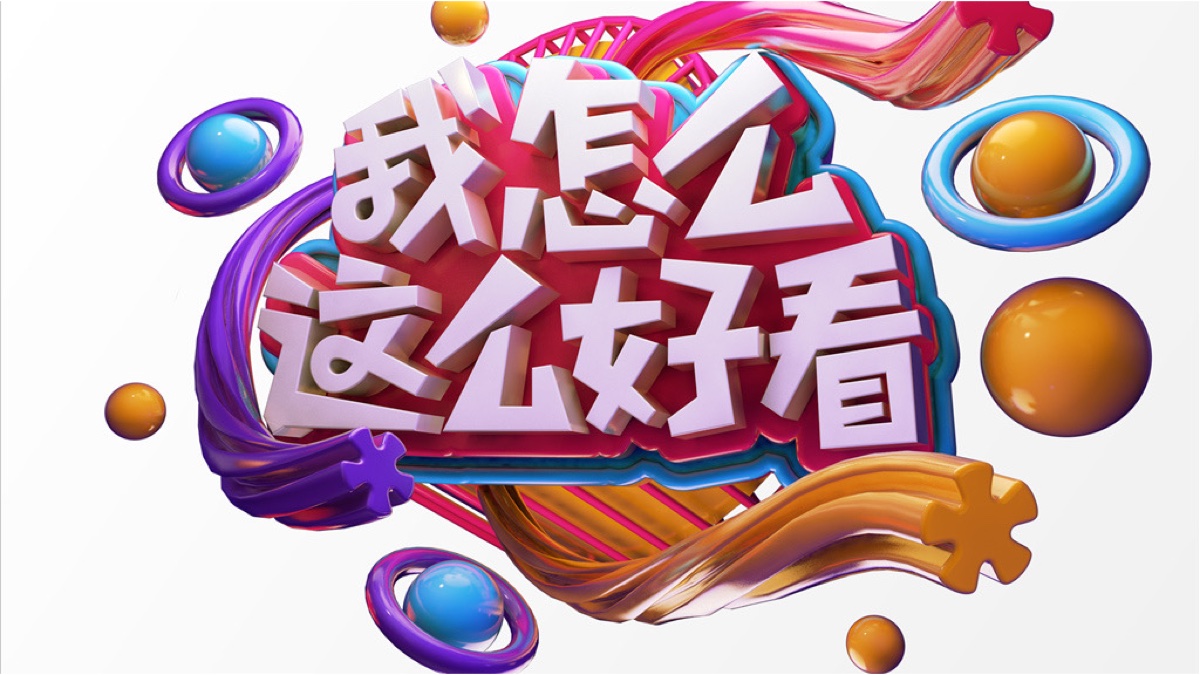 我怎么这么好看舞蹈,我怎么这么好看舞蹈幼儿园 我怎么这么好看舞蹈,我怎么这么好看舞蹈幼儿园