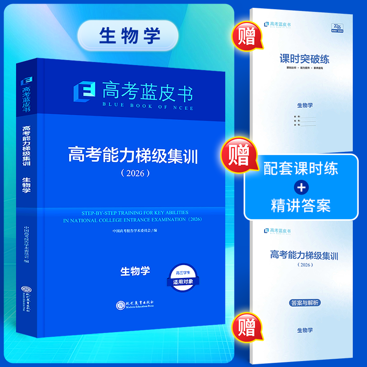 生命科学蓝皮书,生命科学科普系列 生命科学蓝皮书,生命科学科普系列