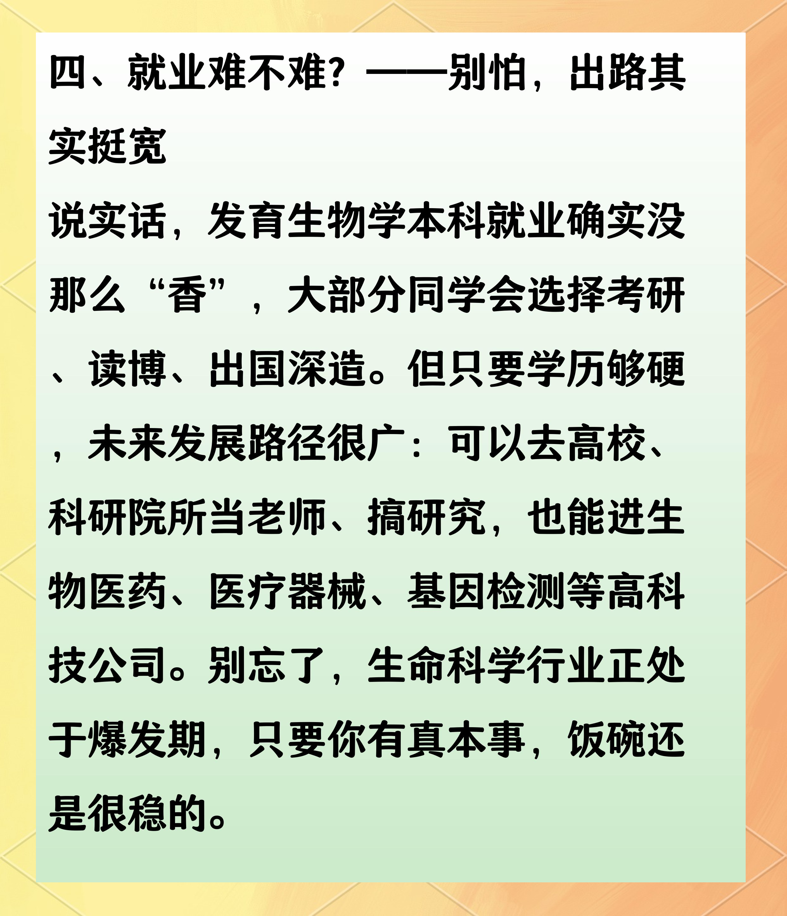 生命科学专业留学规划,生命科学专业留学规划方向
