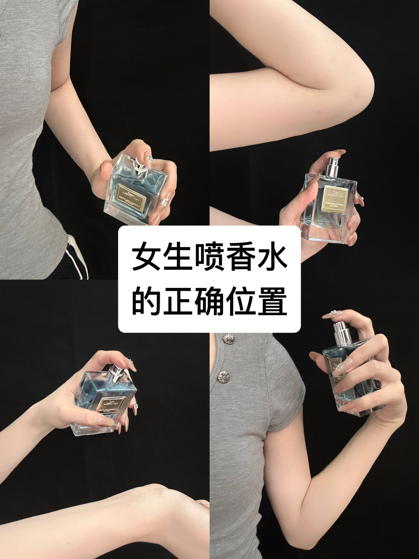 喷香水的正确方法,什么样的香水好闻又持久 喷香水的正确方法,什么样的香水好闻又持久