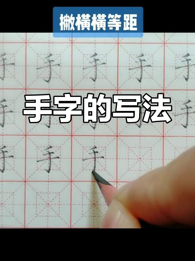 写字的手是左手还是右手,写字的手是左手还是右手?