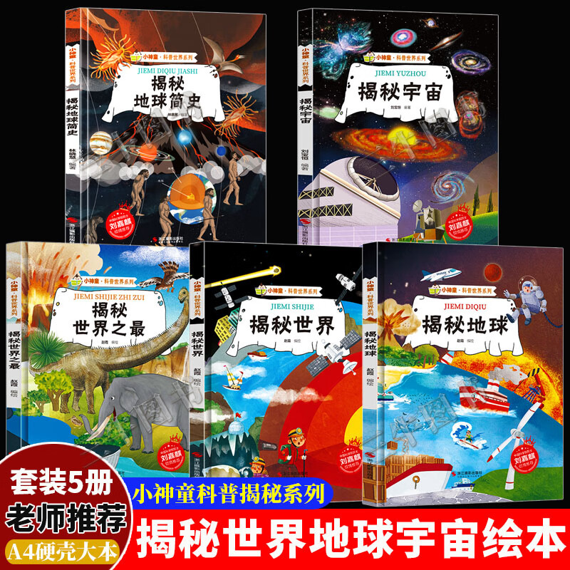 揭秘地球科学绘本故事,科学就是这么逗绘本故事 揭秘地球科学绘本故事,科学就是这么逗绘本故事